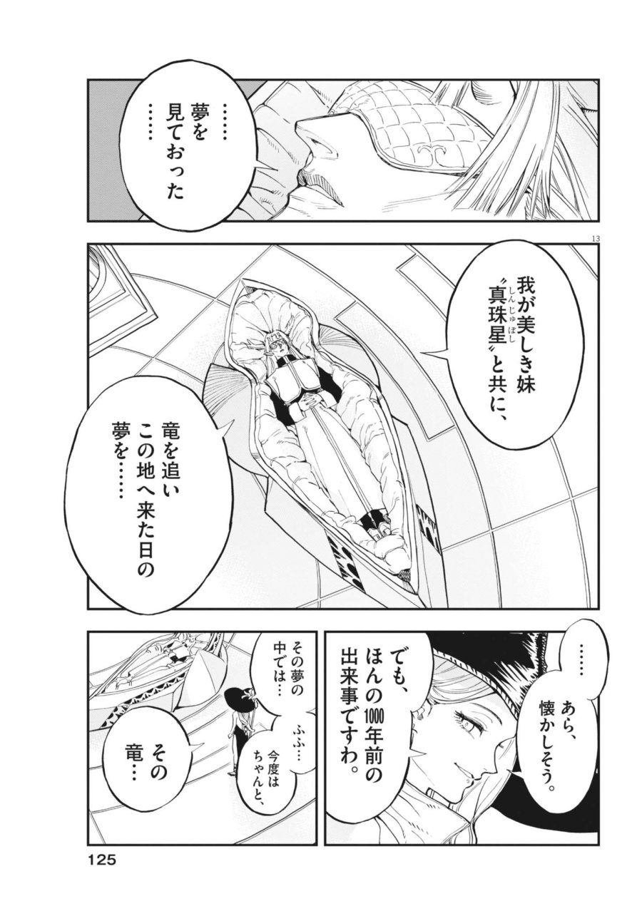 レ・セルバン 第90話 - Page 13