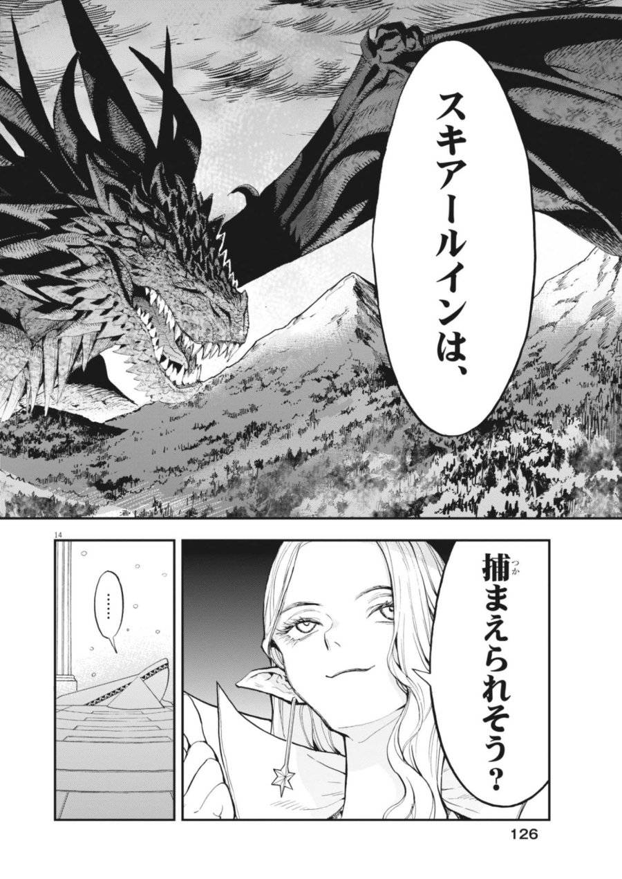 レ・セルバン 第90話 - Page 14