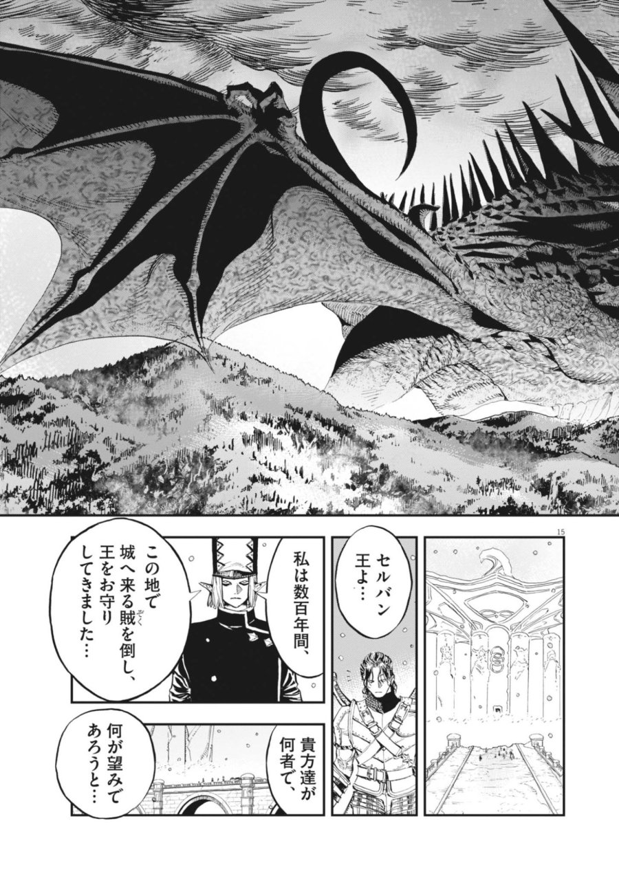 レ・セルバン 第90話 - Page 15