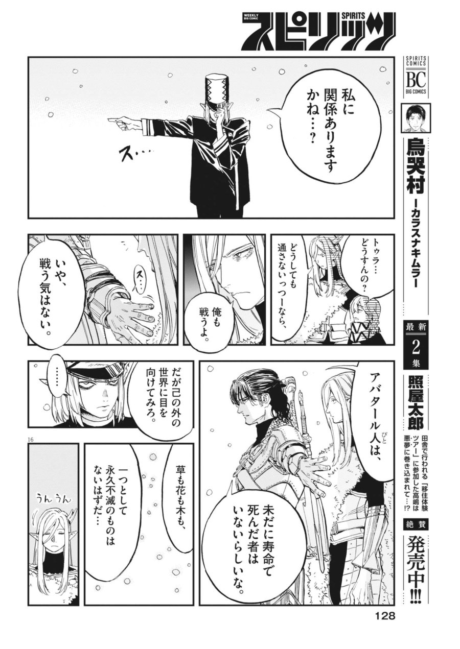 レ・セルバン 第90話 - Page 16