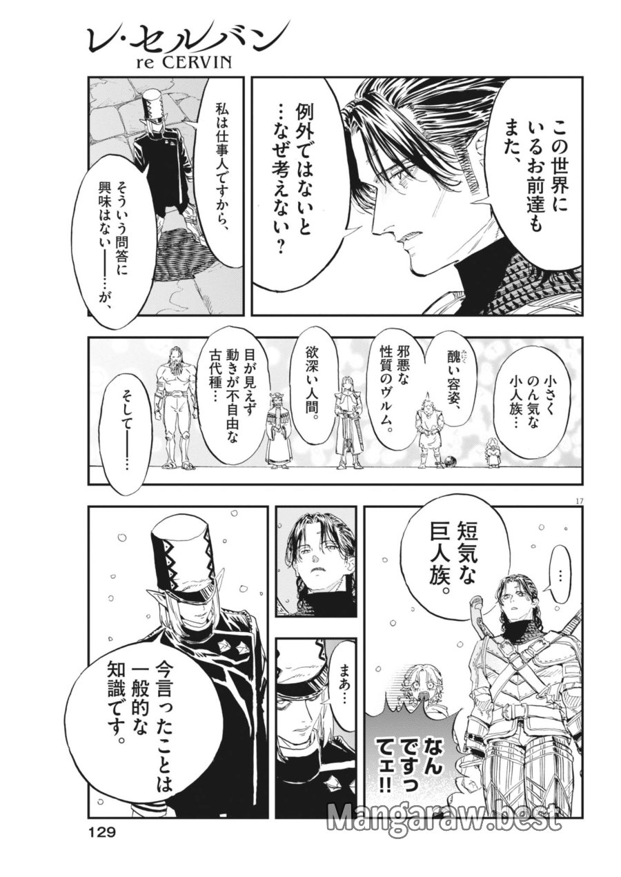 レ・セルバン 第90話 - Page 17