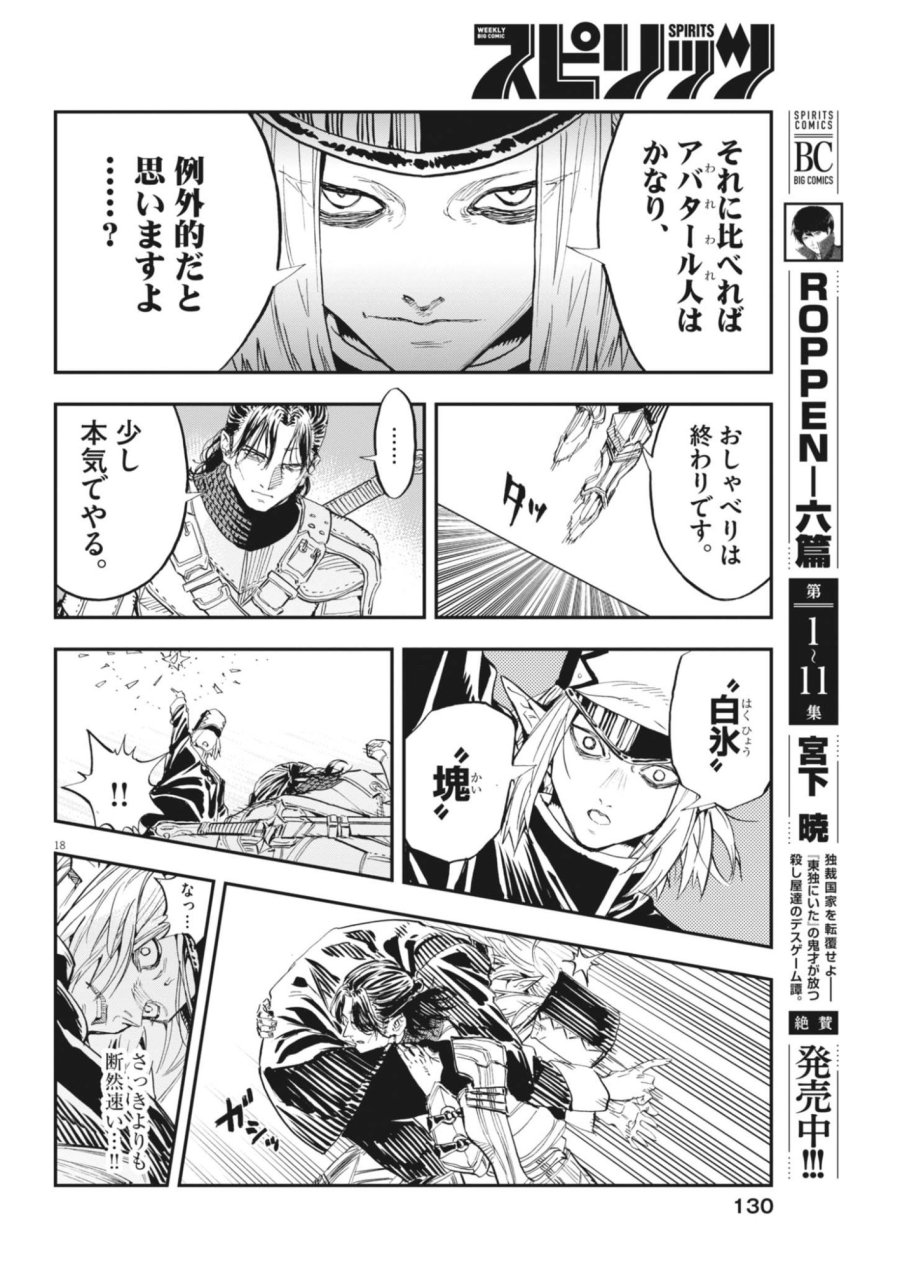 レ・セルバン 第90話 - Page 18