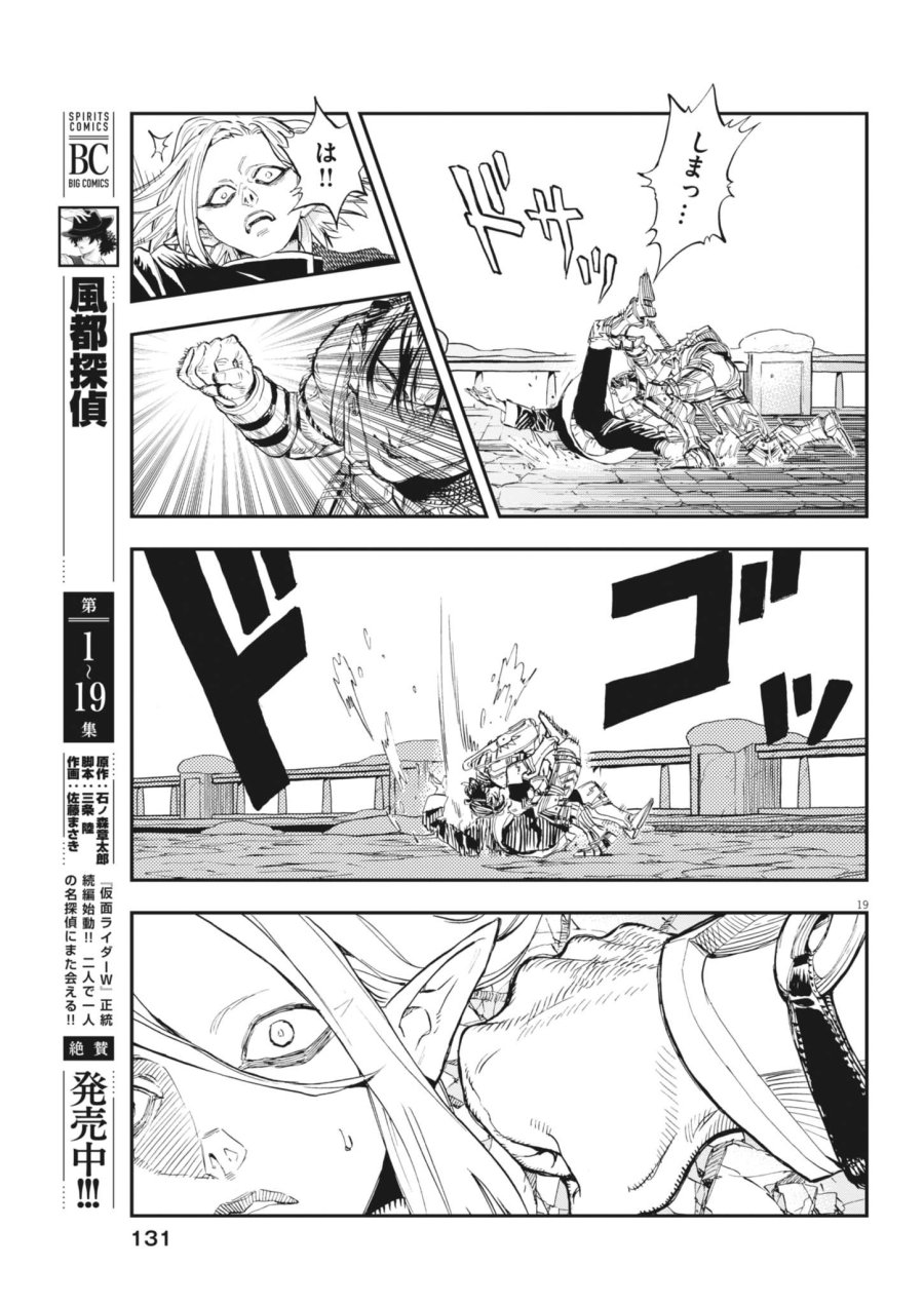 レ・セルバン 第90話 - Page 19