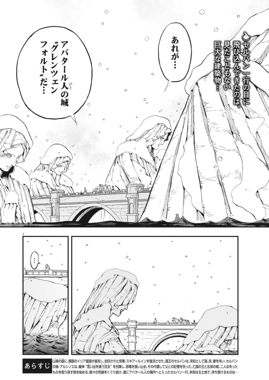レ・セルバン 第90話 - Page 2
