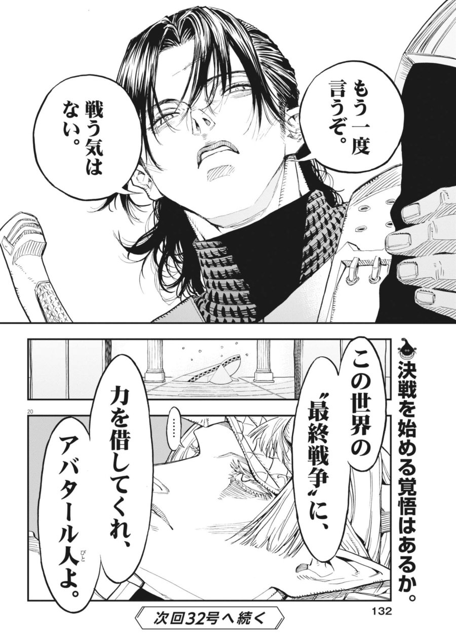 レ・セルバン 第90話 - Page 20