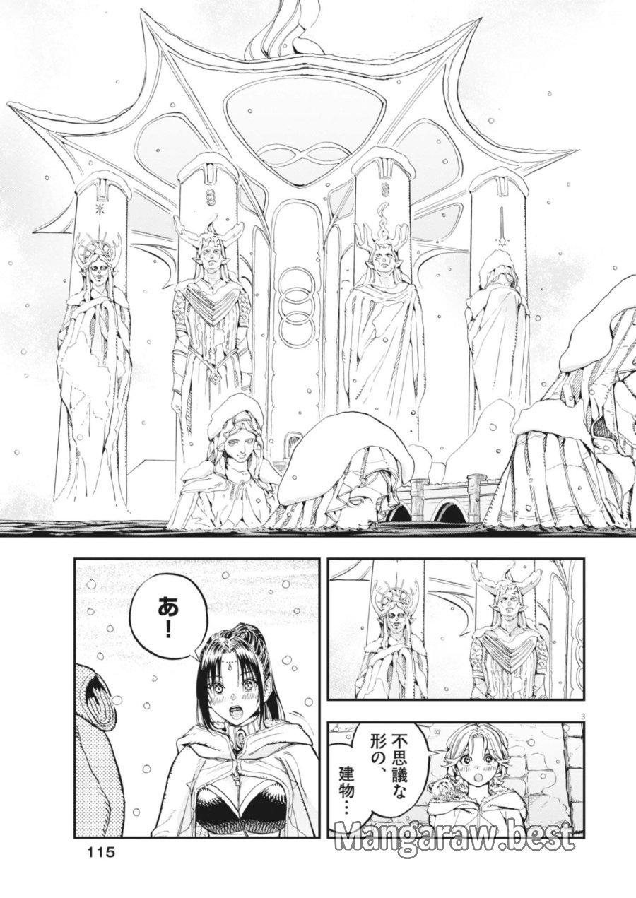 レ・セルバン 第90話 - Page 3