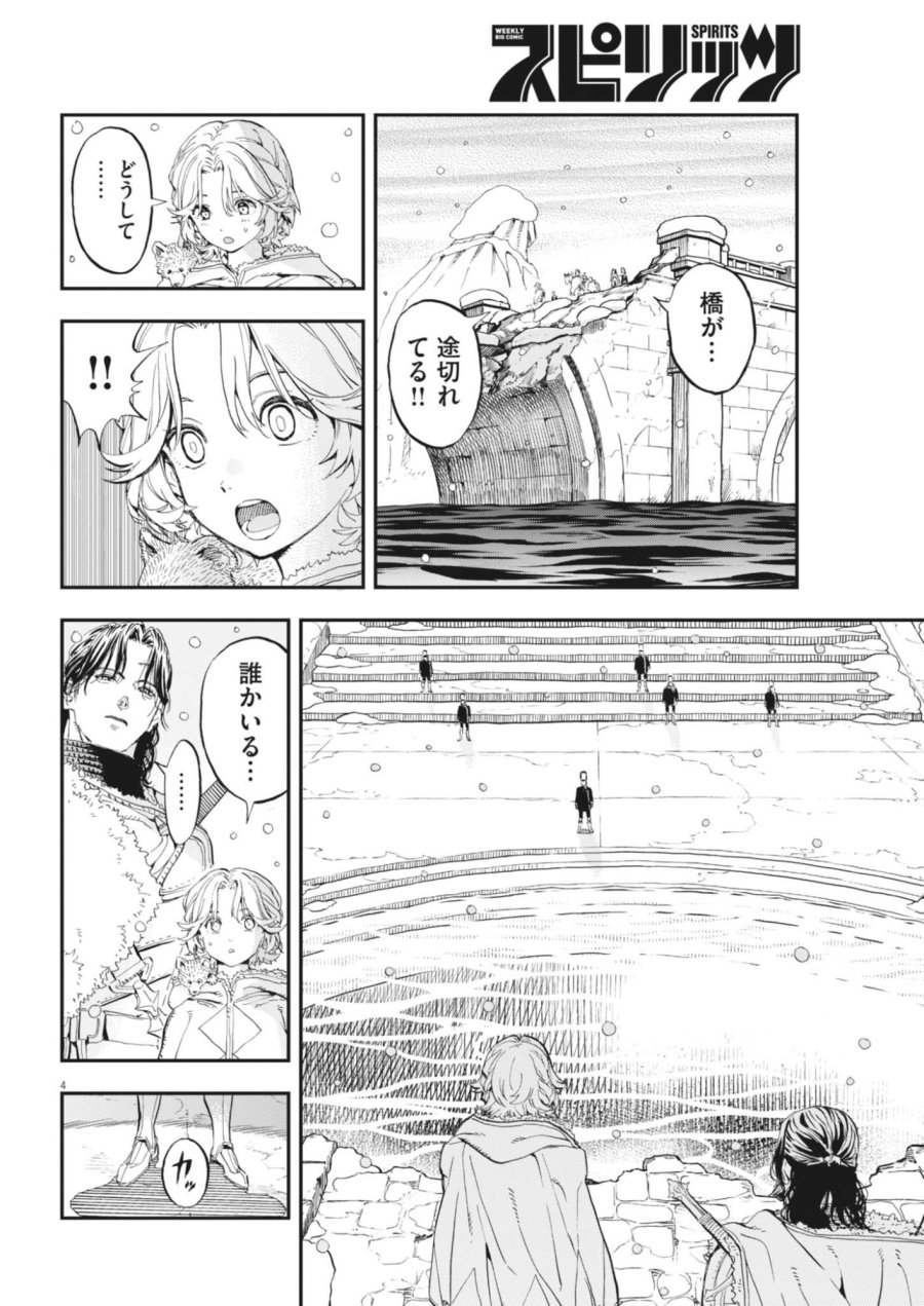 レ・セルバン 第90話 - Page 4