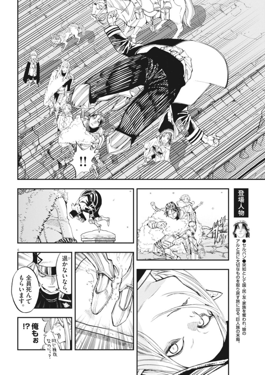 レ・セルバン 第90話 - Page 6