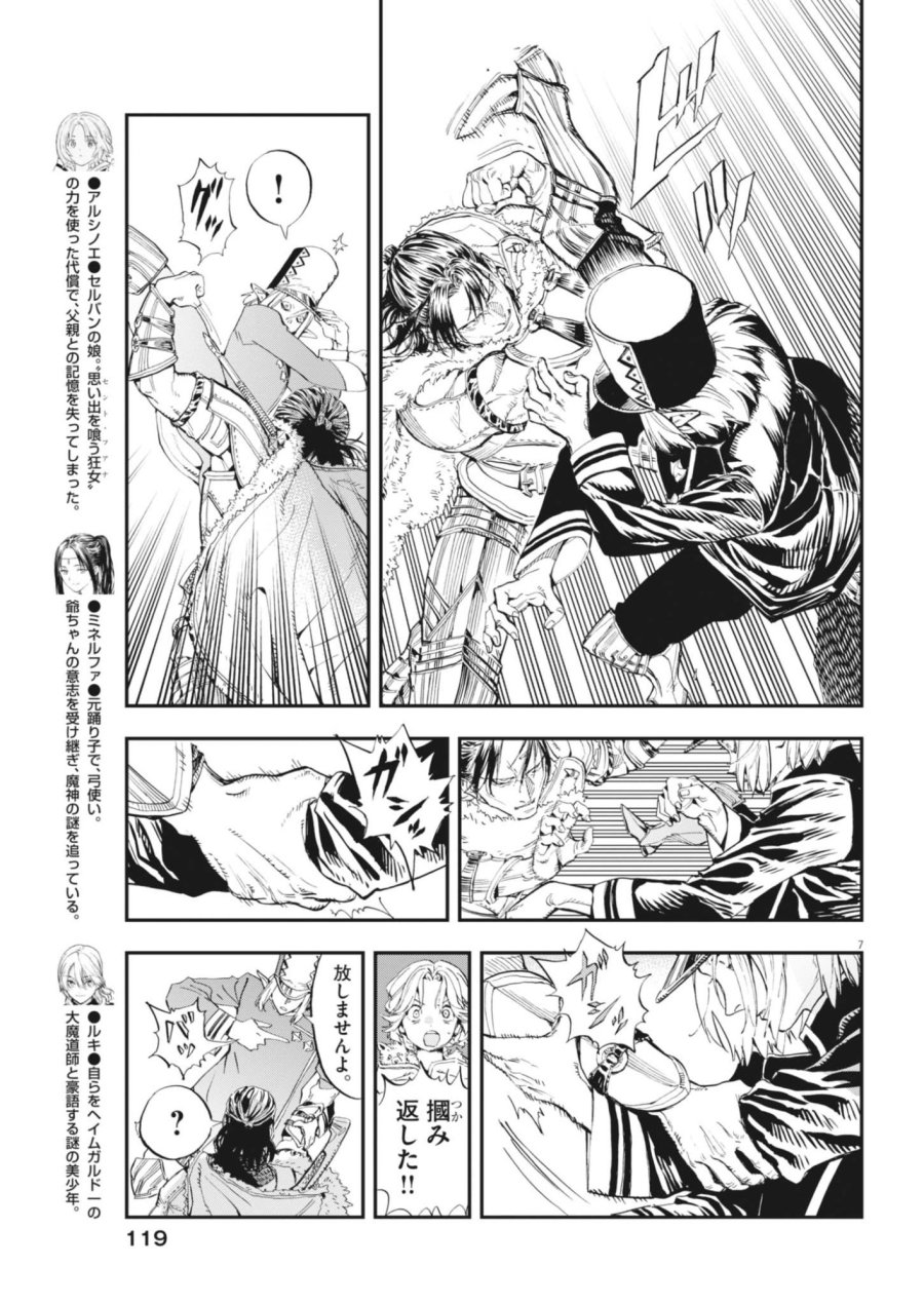 レ・セルバン 第90話 - Page 7