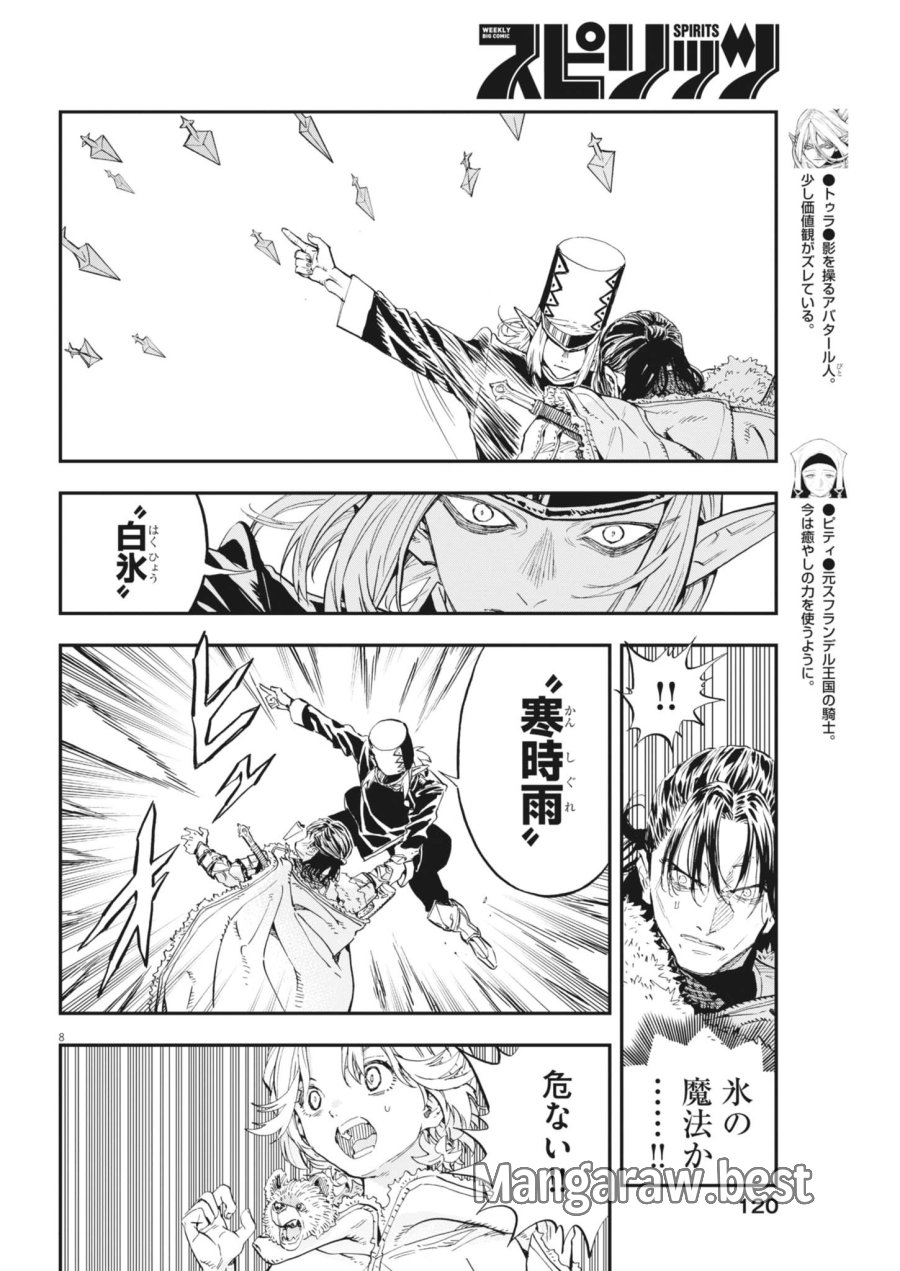 レ・セルバン 第90話 - Page 8