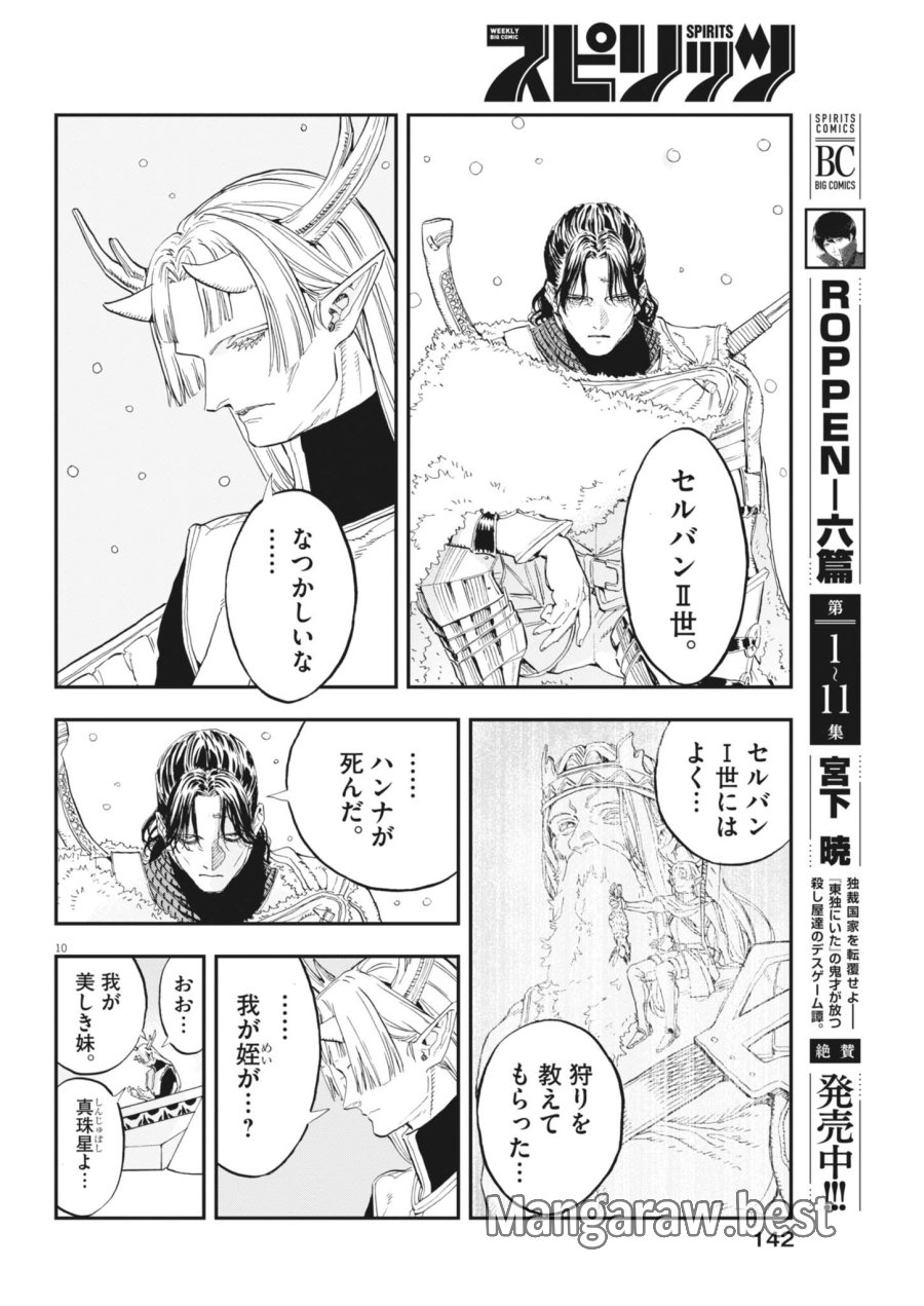 レ・セルバン 第91話 - Page 10