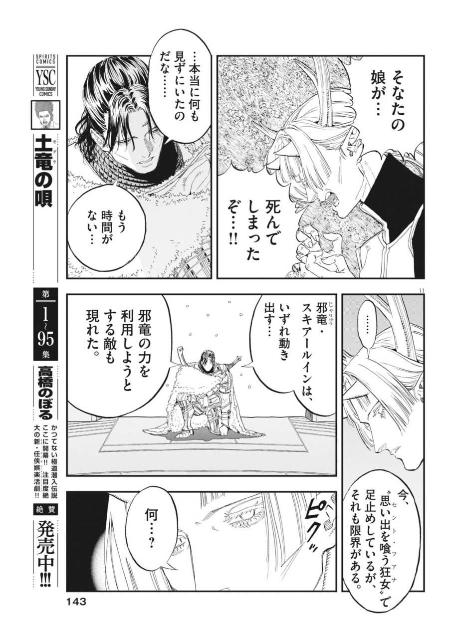 レ・セルバン 第91話 - Page 11