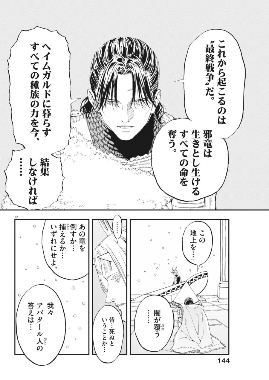 レ・セルバン 第91話 - Page 12