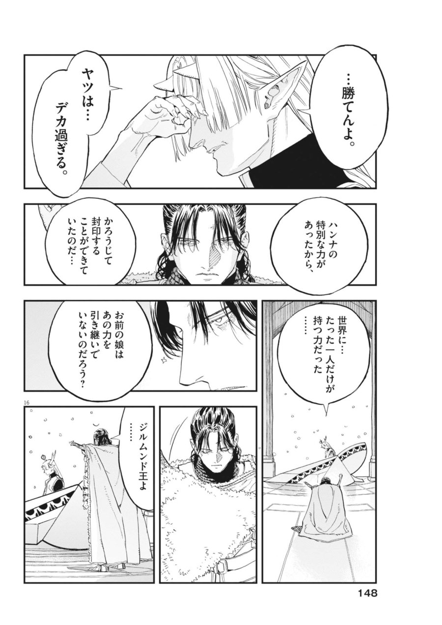 レ・セルバン 第91話 - Page 16