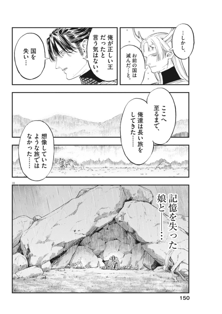 レ・セルバン 第91話 - Page 18