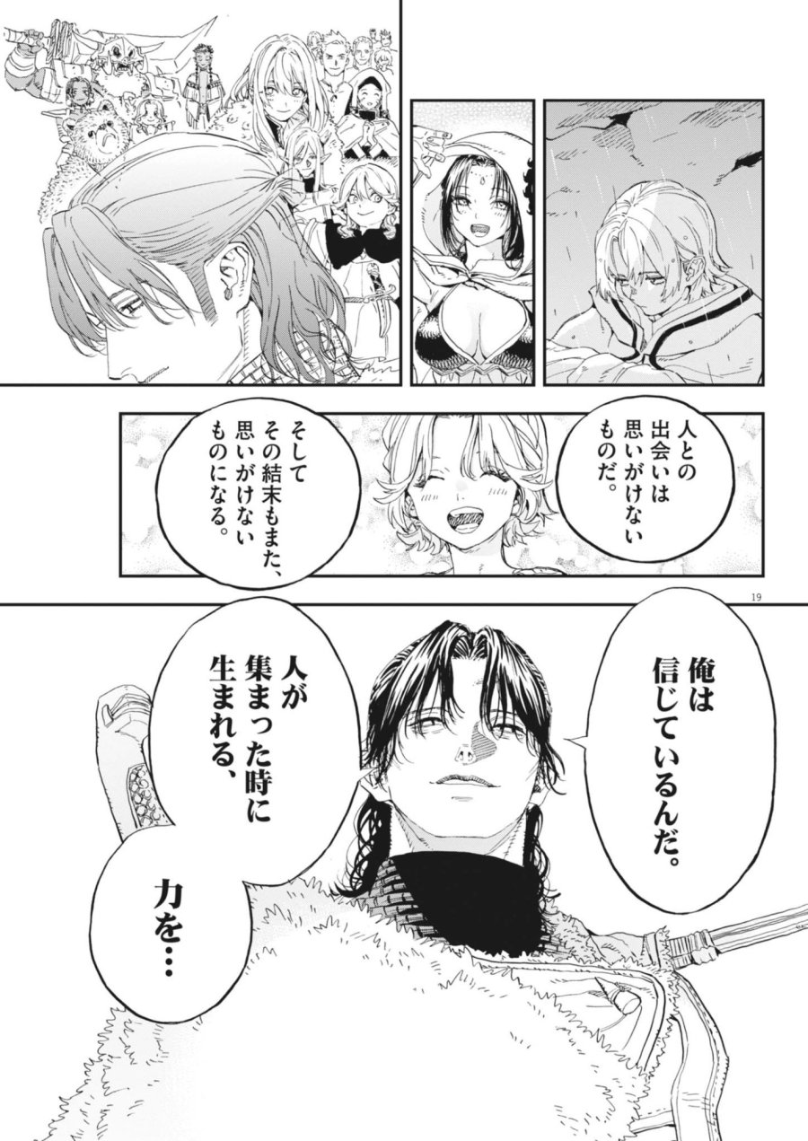 レ・セルバン 第91話 - Page 19