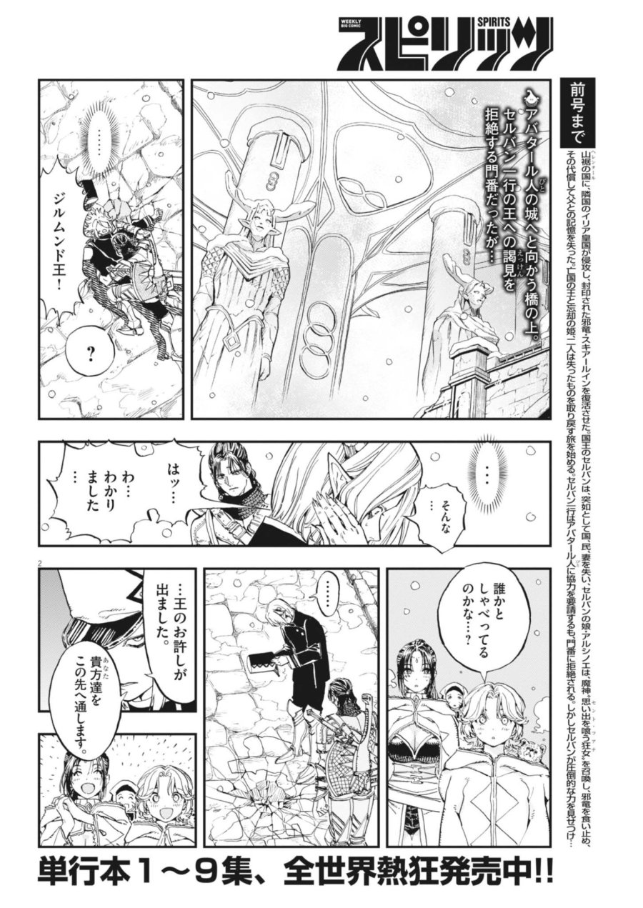 レ・セルバン 第91話 - Page 2