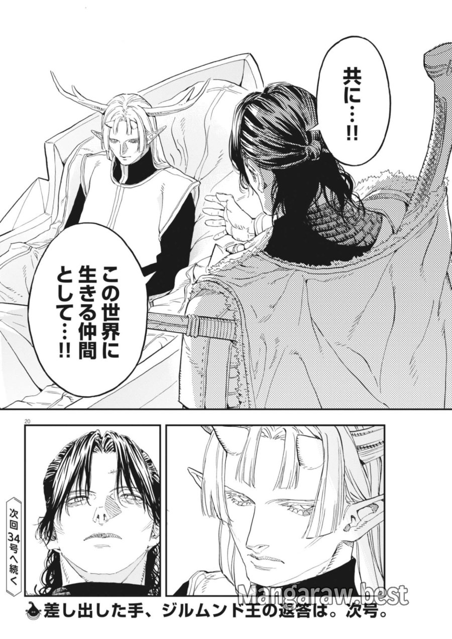 レ・セルバン 第91話 - Page 20