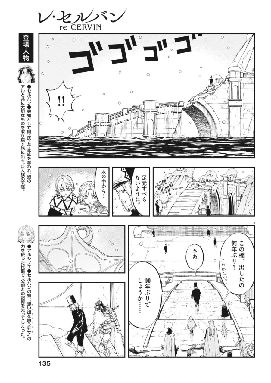 レ・セルバン 第91話 - Page 3
