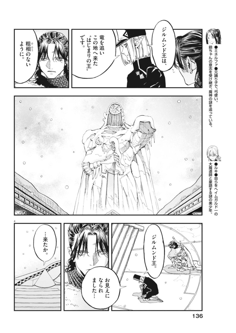 レ・セルバン 第91話 - Page 4