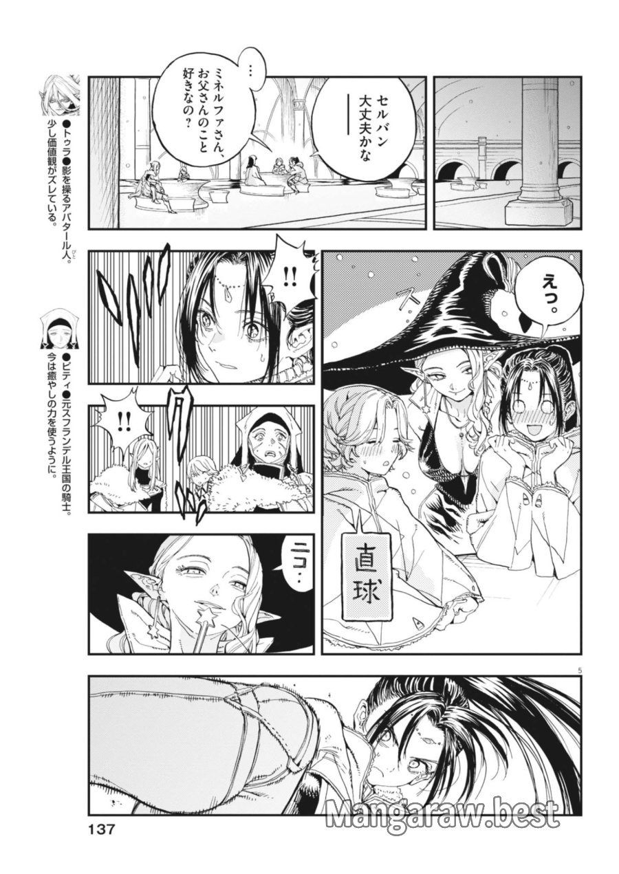 レ・セルバン 第91話 - Page 5