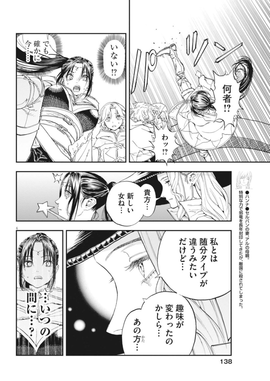レ・セルバン 第91話 - Page 6