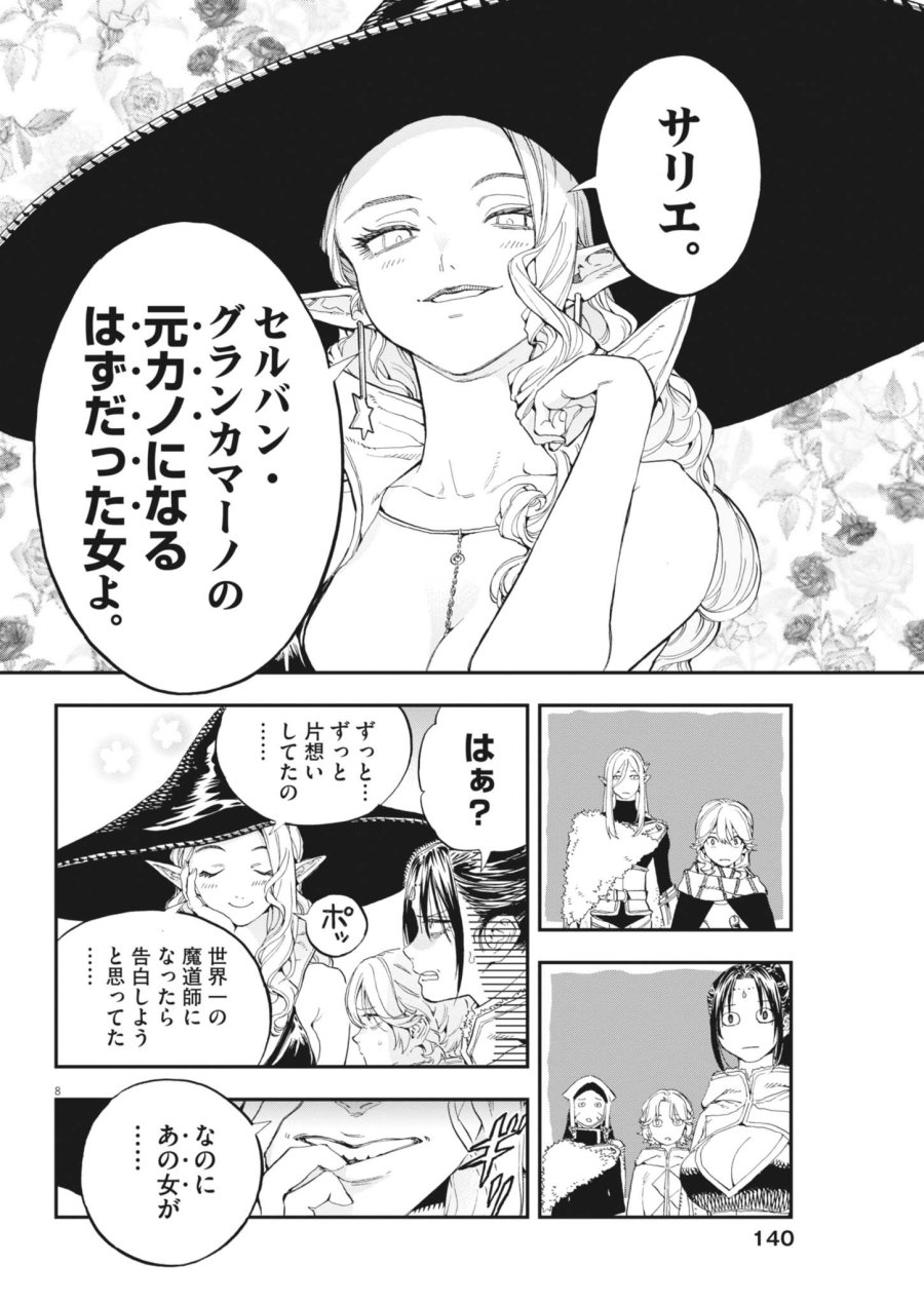 レ・セルバン 第91話 - Page 8