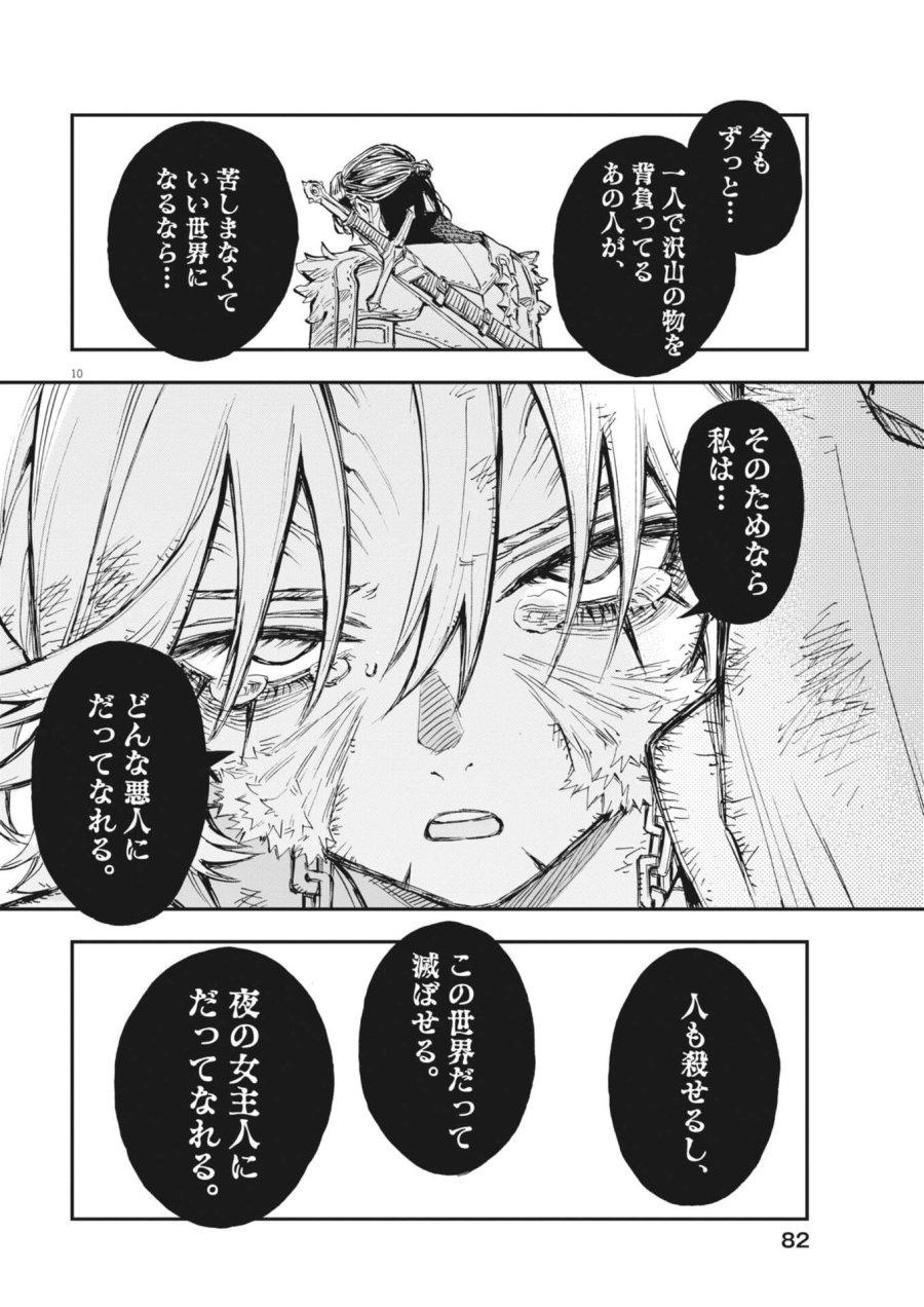 レ・セルバン 第87話 - Trang 10
