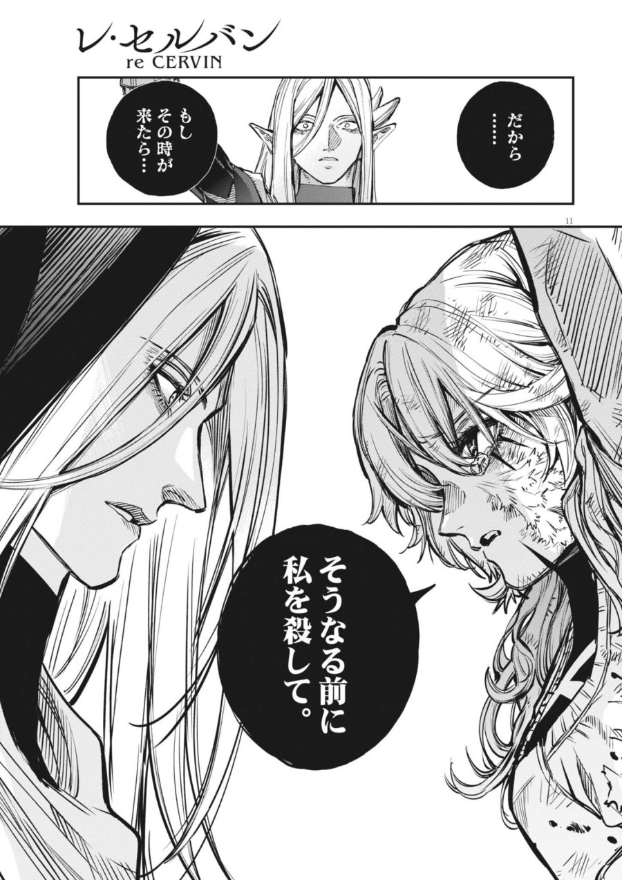 レ・セルバン 第87話 - Trang 11