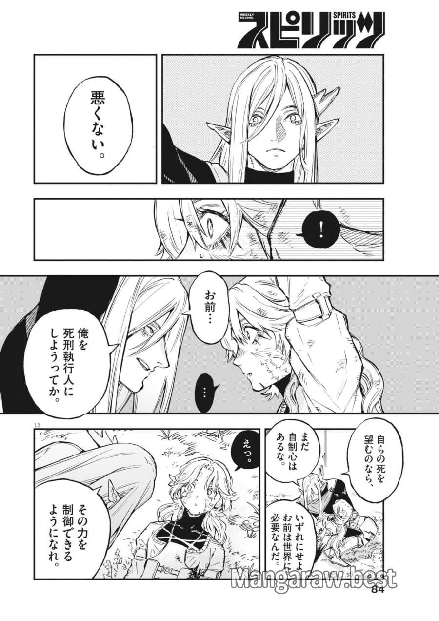 レ・セルバン 第87話 - Trang 12