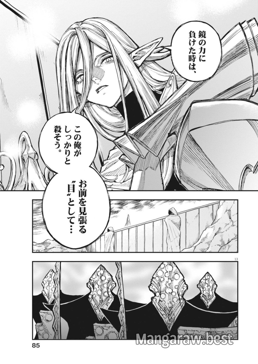 レ・セルバン 第87話 - Trang 13