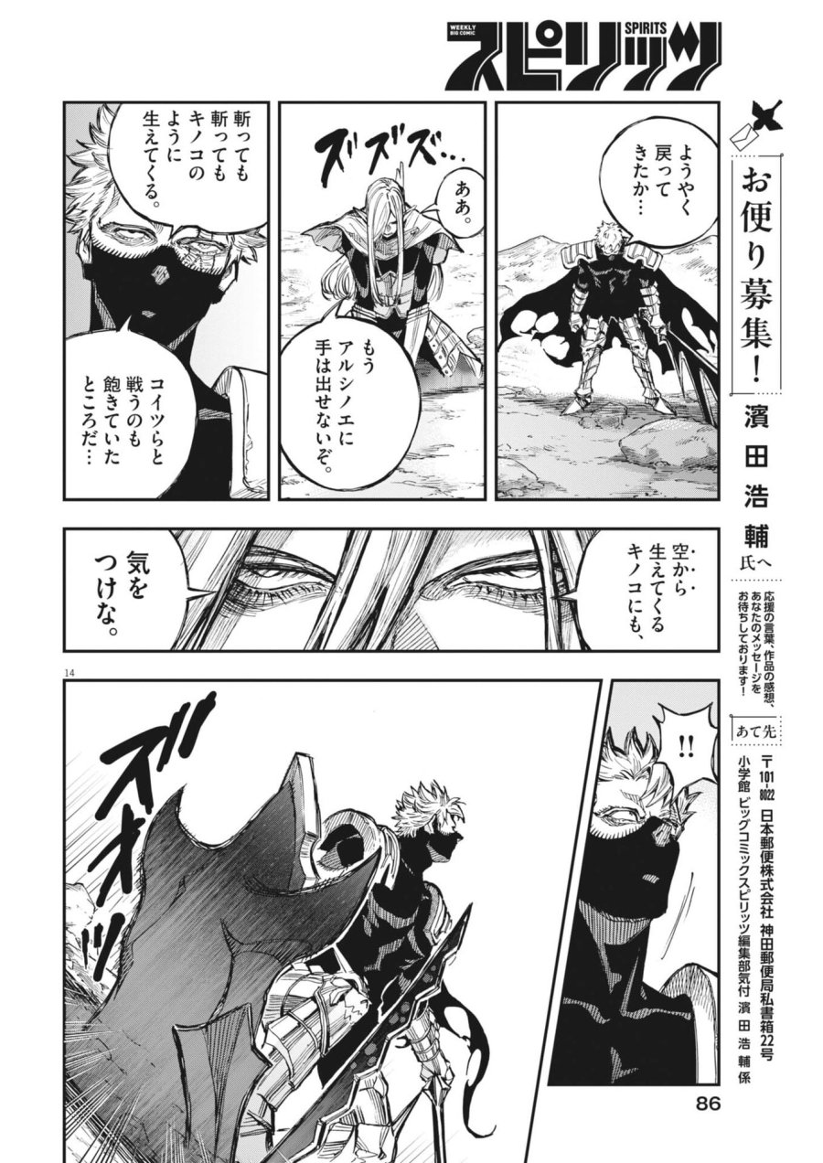 レ・セルバン 第87話 - Trang 14