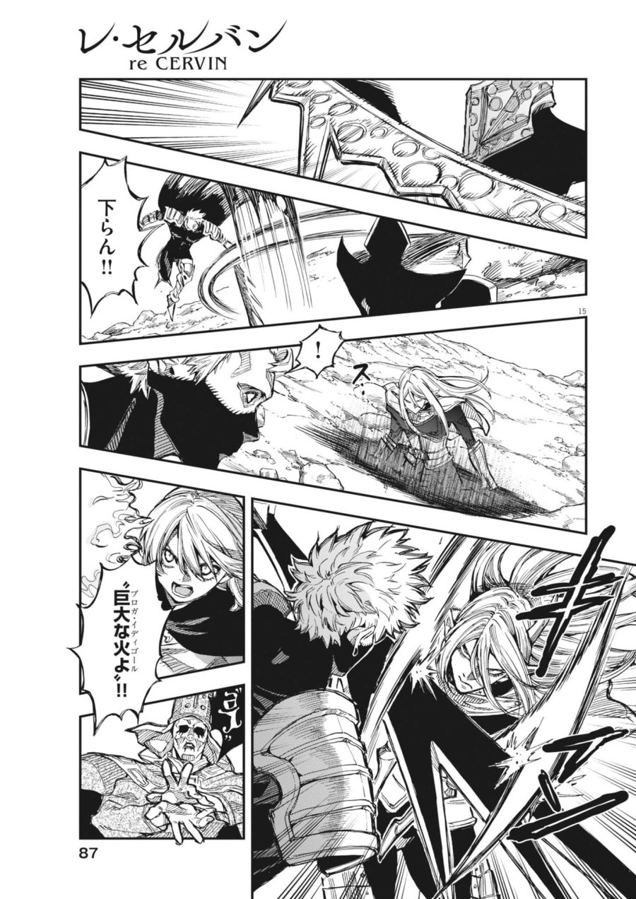 レ・セルバン 第87話 - Trang 15