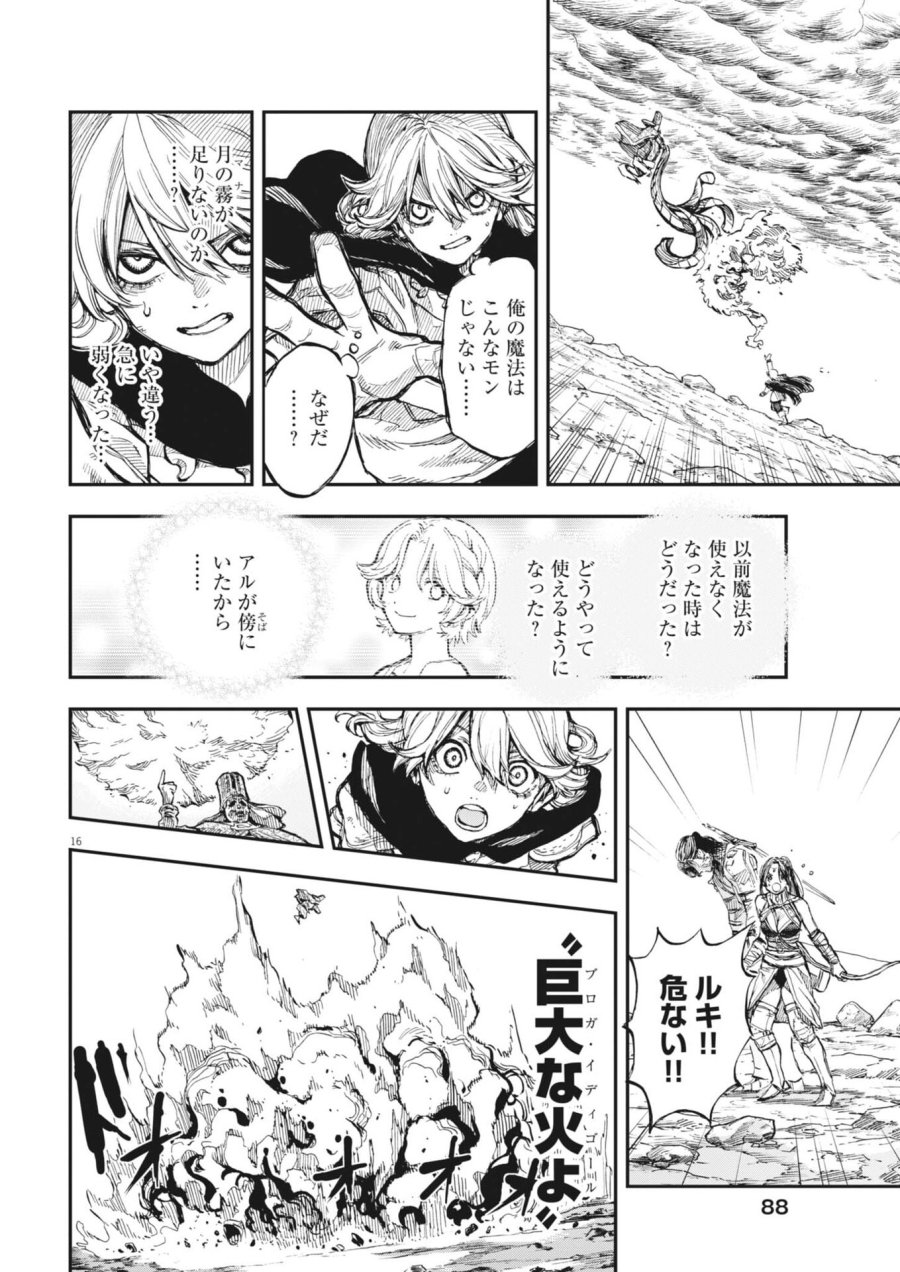 レ・セルバン 第87話 - Trang 16