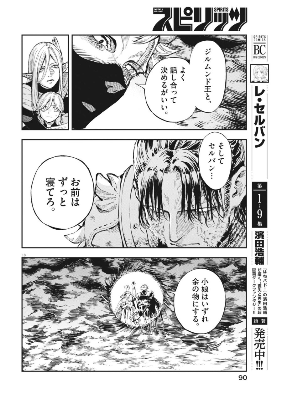 レ・セルバン 第87話 - Trang 18