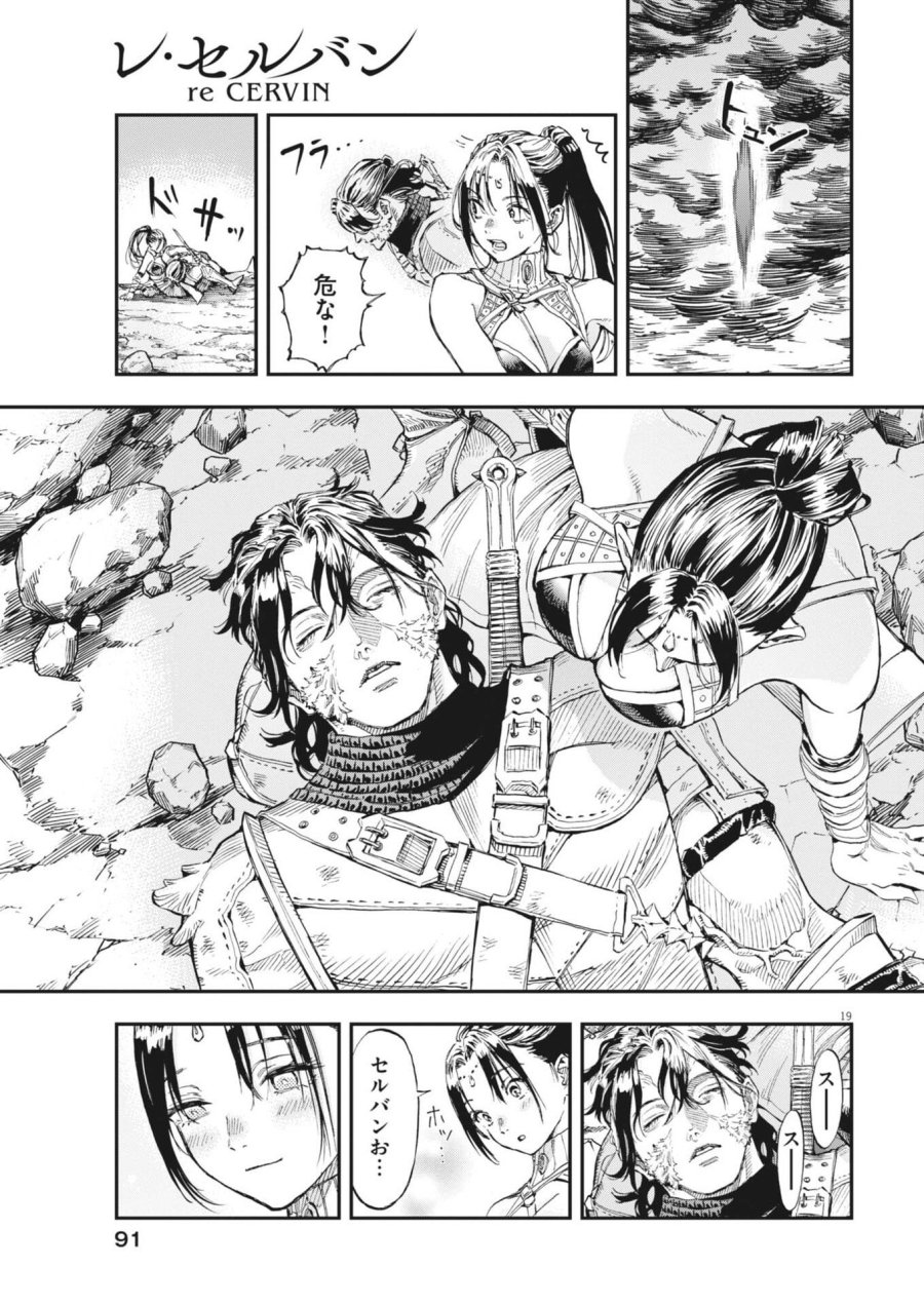 レ・セルバン 第87話 - Trang 19