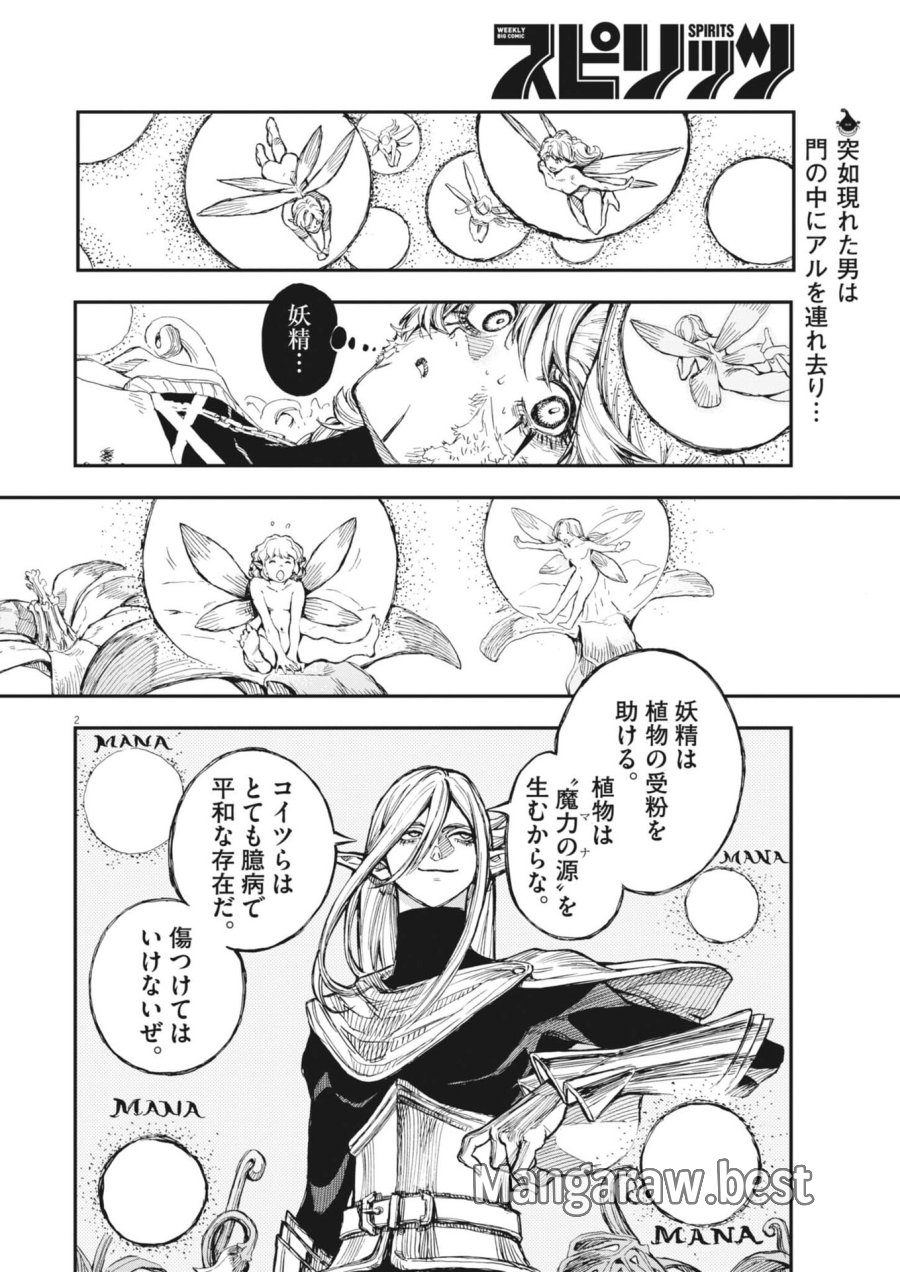 レ・セルバン 第87話 - Trang 2