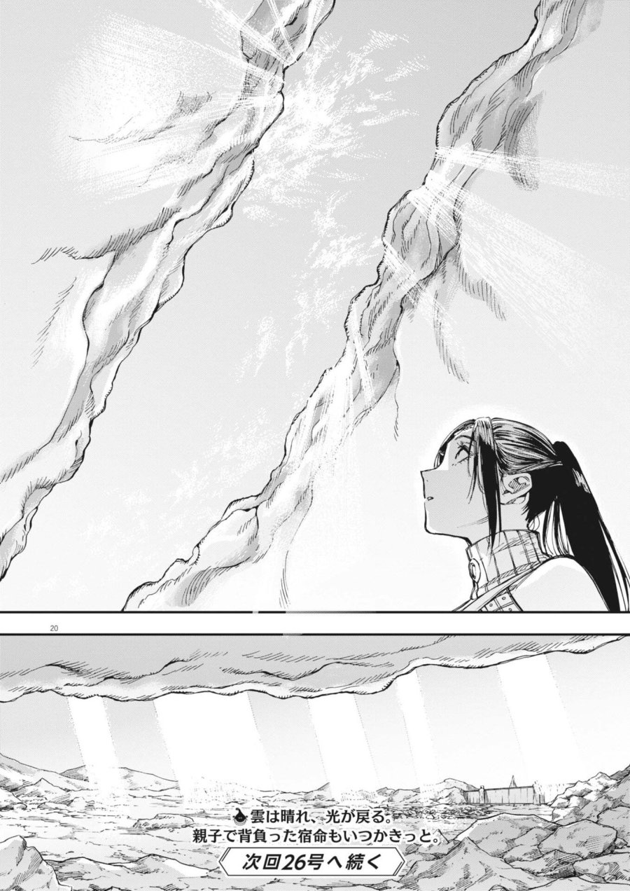 レ・セルバン 第87話 - Trang 20