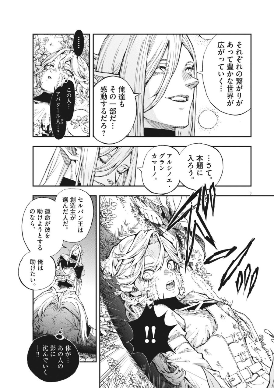 レ・セルバン 第87話 - Trang 3
