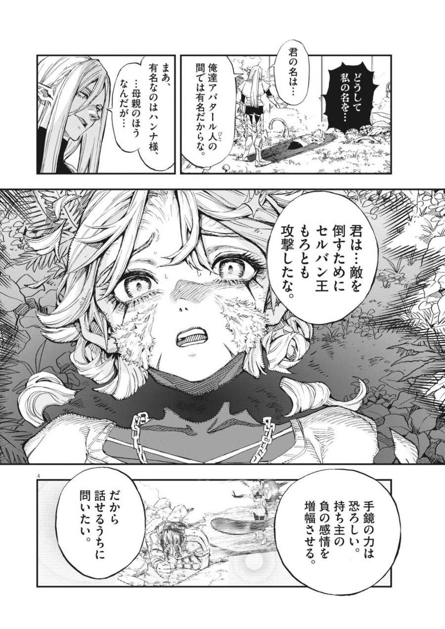レ・セルバン 第87話 - Trang 4