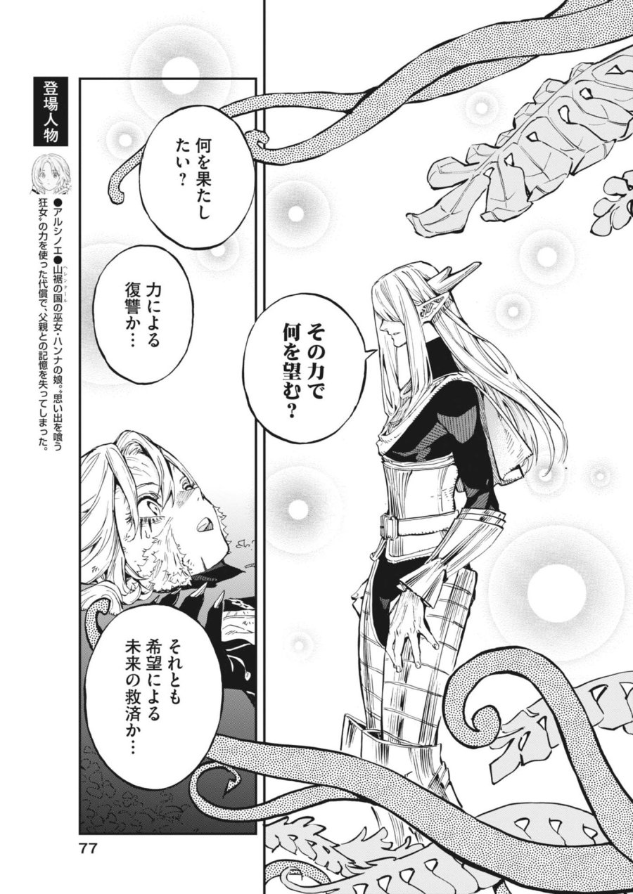 レ・セルバン 第87話 - Trang 5