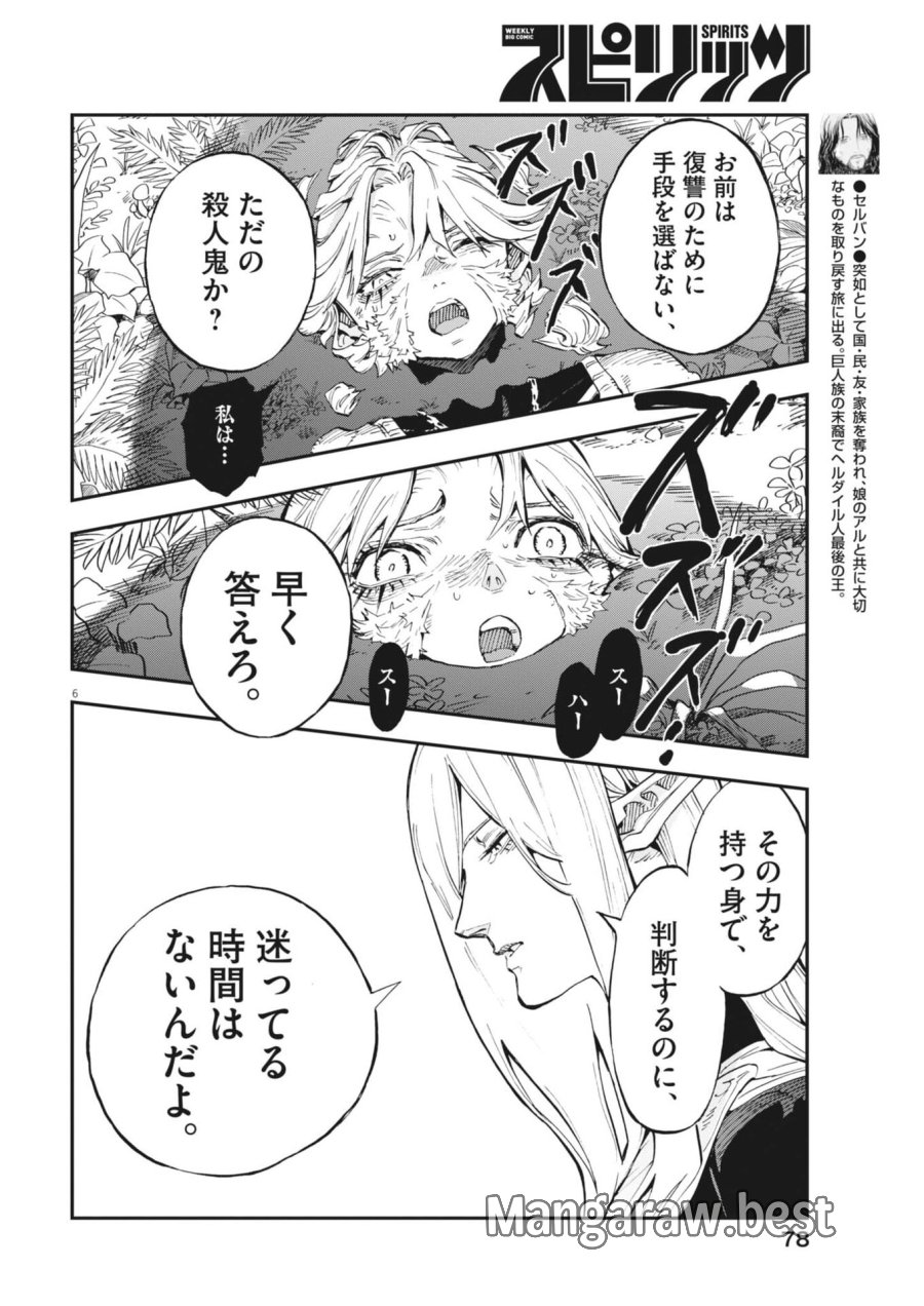 レ・セルバン 第87話 - Trang 6