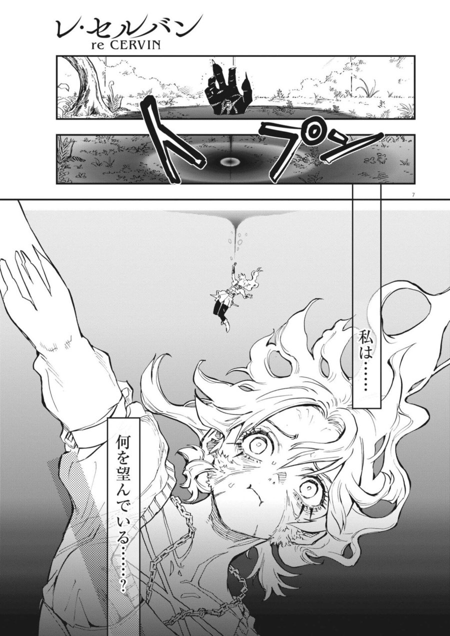 レ・セルバン 第87話 - Trang 7