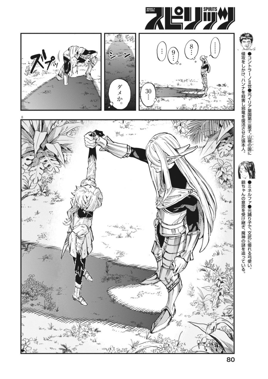 レ・セルバン 第87話 - Trang 8