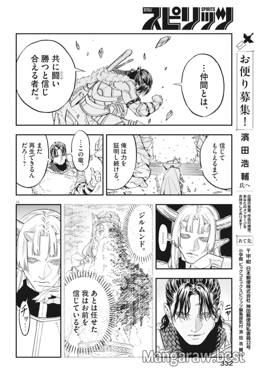 レ・セルバン 第92話 - Page 10