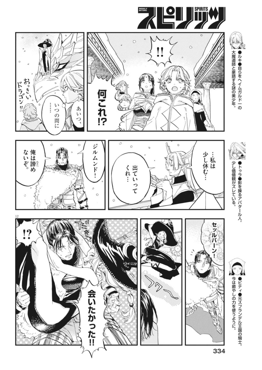 レ・セルバン 第92話 - Page 12