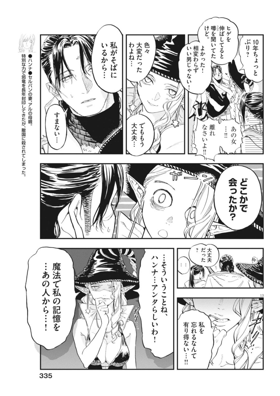 レ・セルバン 第92話 - Page 13