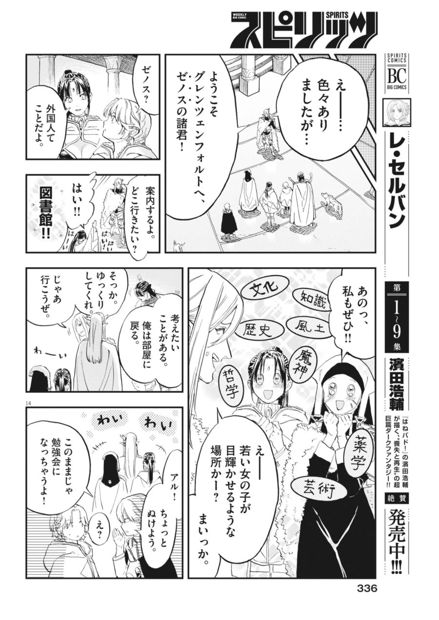 レ・セルバン 第92話 - Page 14