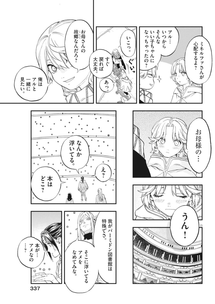 レ・セルバン 第92話 - Page 15