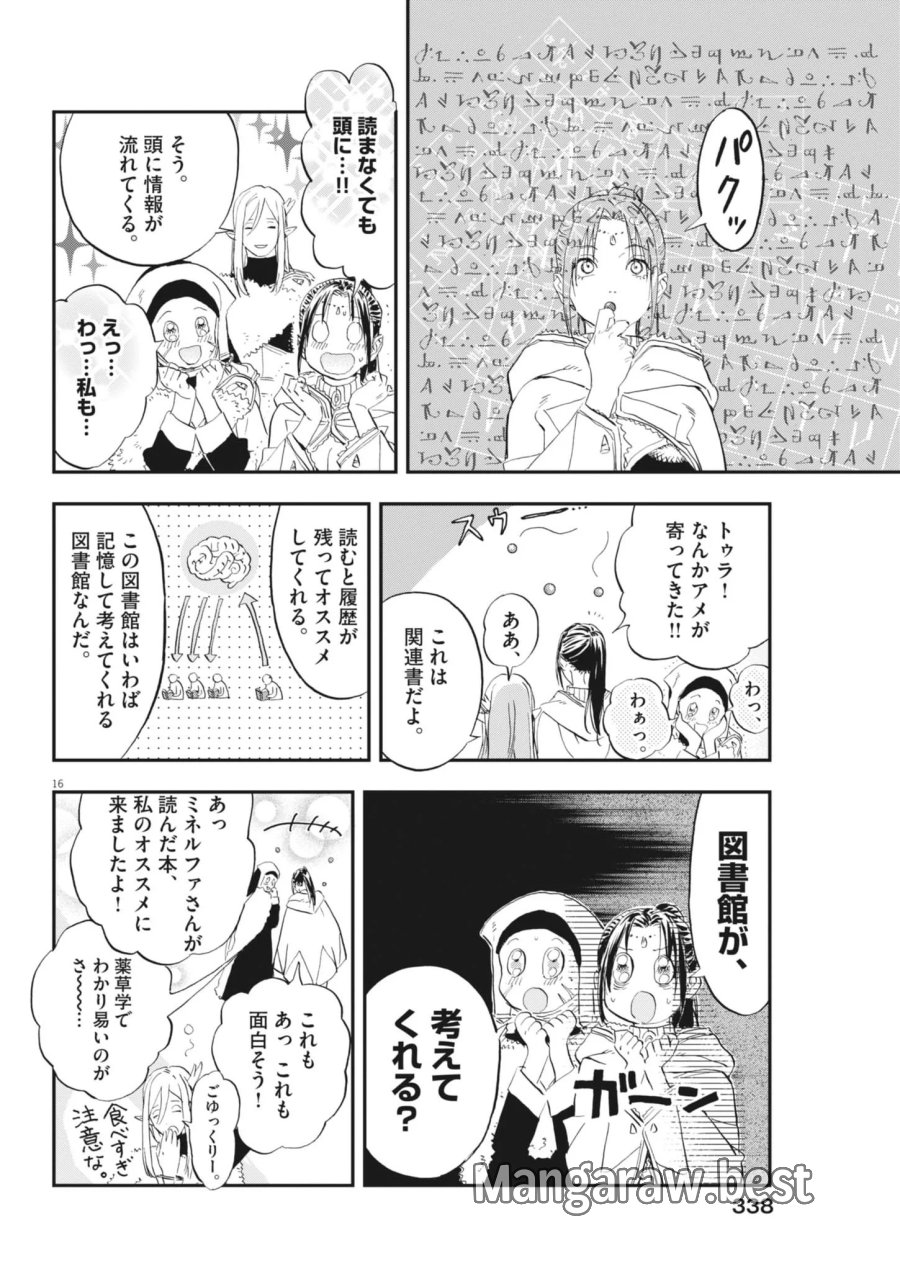 レ・セルバン 第92話 - Page 16